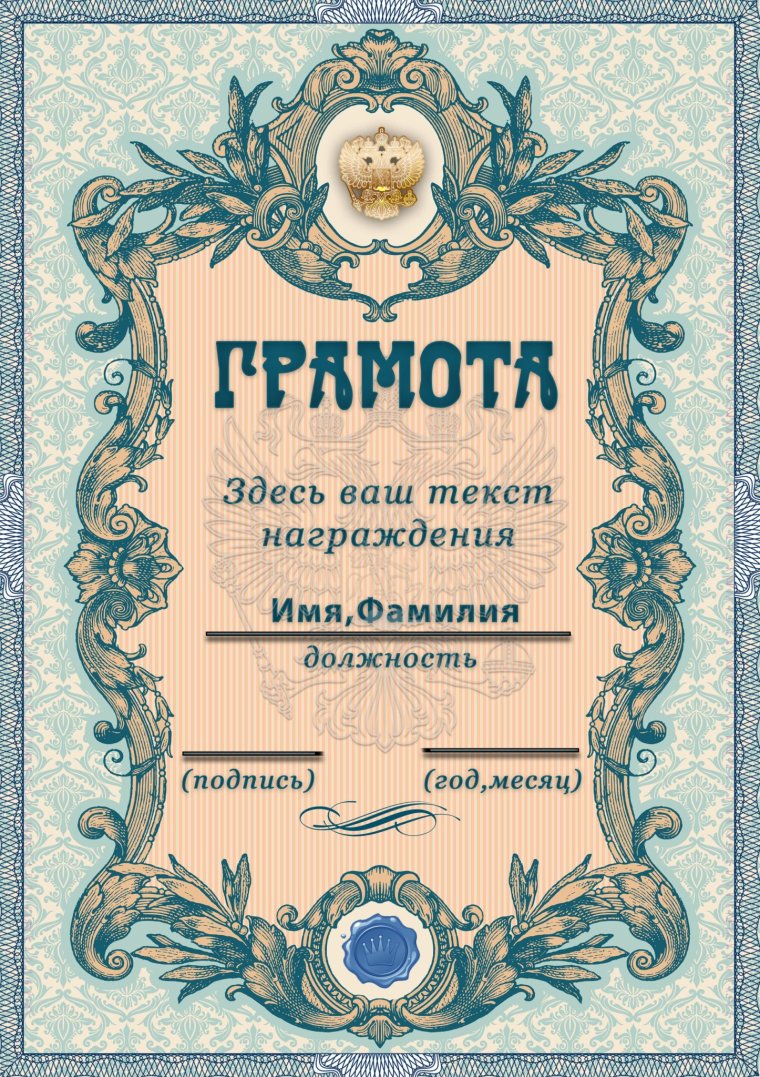 Грамота ты молодец