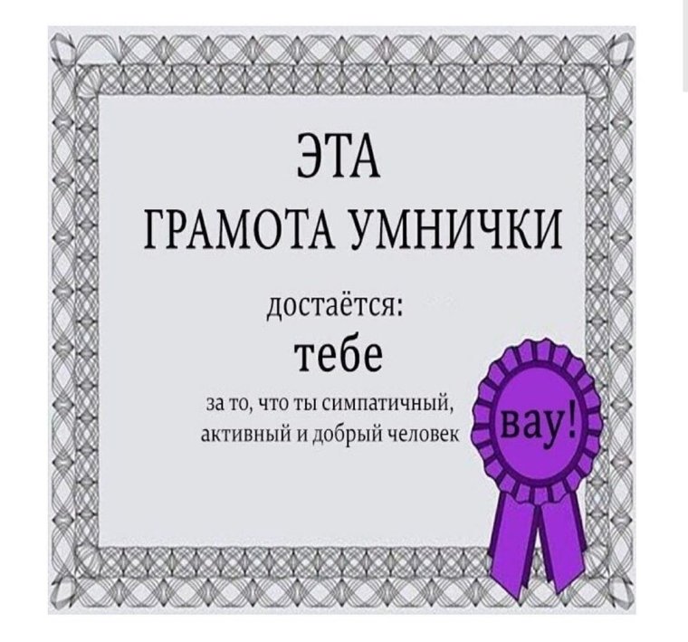 Грамота "лучший друг"