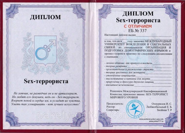 Диплом за участие в викторине