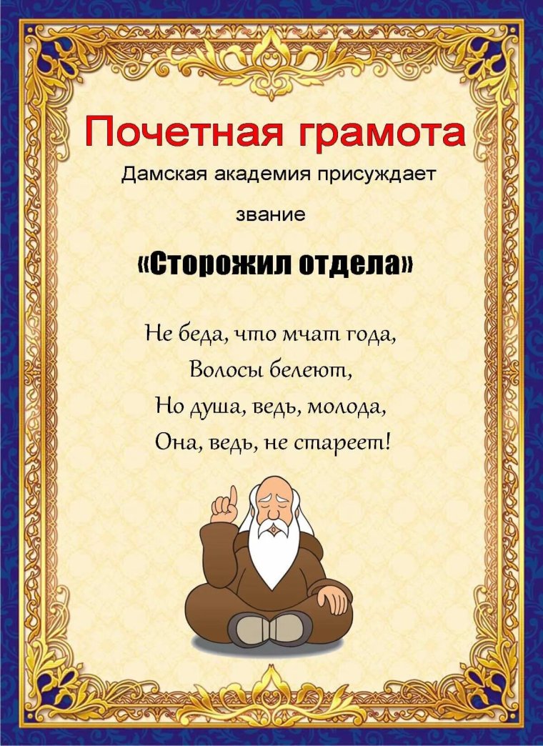 Диплом Богини