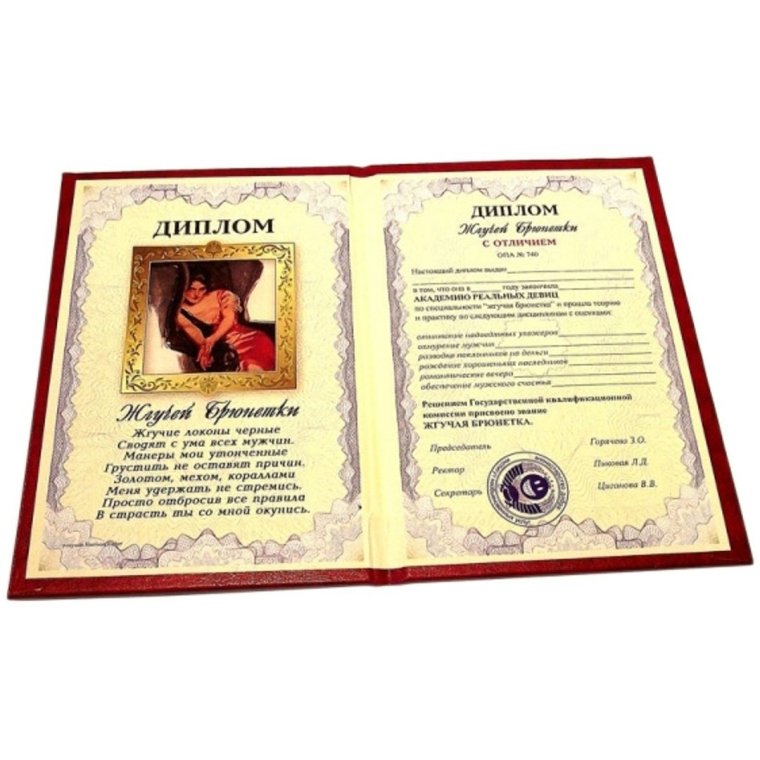 Шуточные дипломы