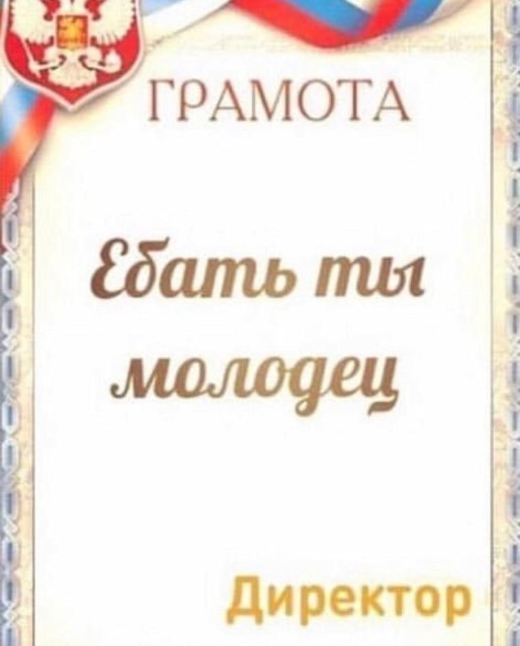 Грамота мужчине