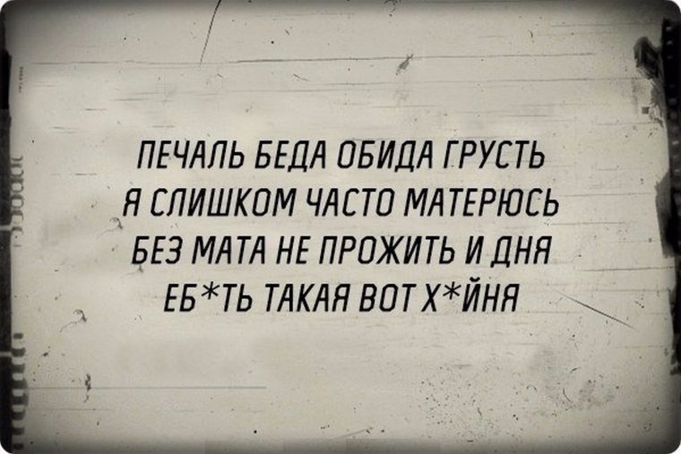 Матерные картинки приколы