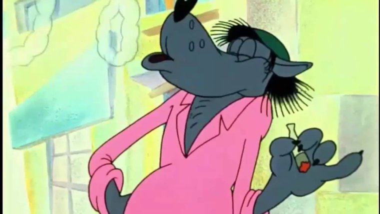 Ну, погоди! Мультфильм 1969