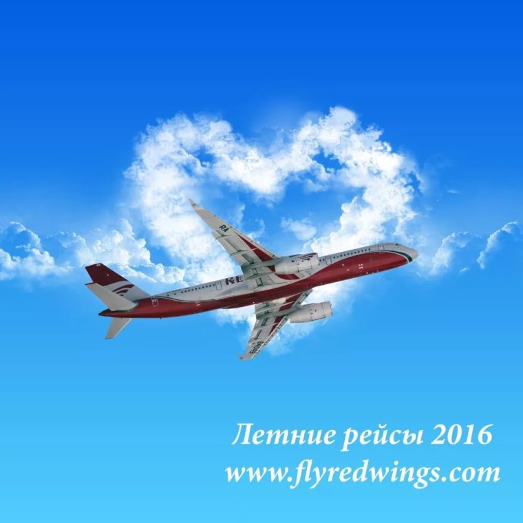 Счастливого полёта и мягкой посадки