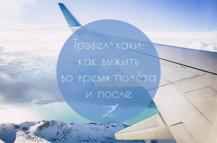 Совет дня путешествие