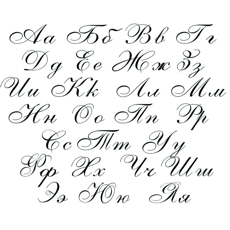 Красивая буква р заглавная