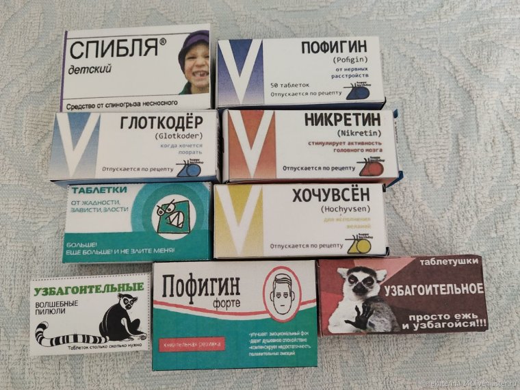 Смешные названия таблеток для подарка