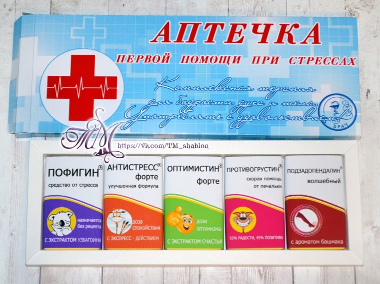 Аптечка антистресс