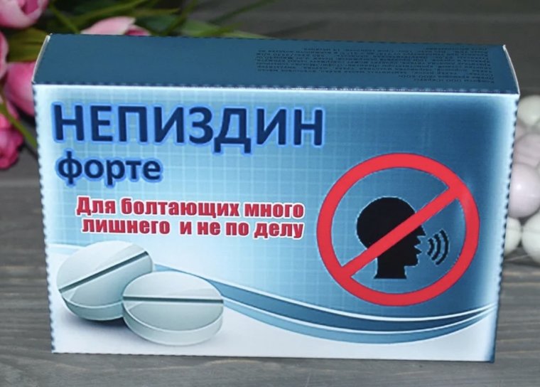 Непиздин форте