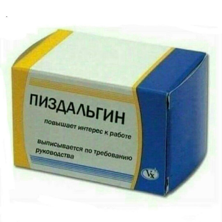 Таблетки пиздальгин