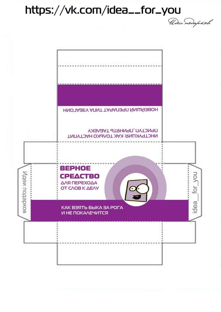 Шуточные таблетки в подарок