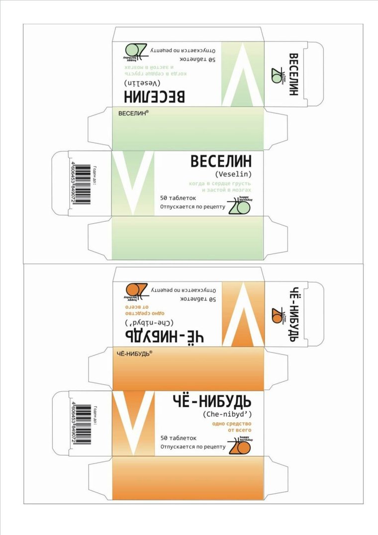 Шуточные названия лекарств