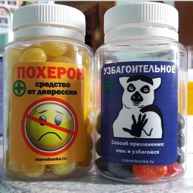 Витамины прикол