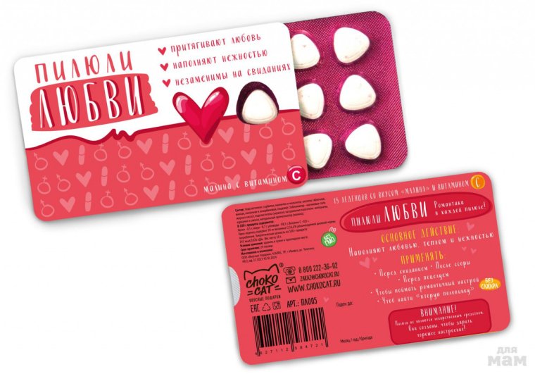 Прикольные таблетки любимым