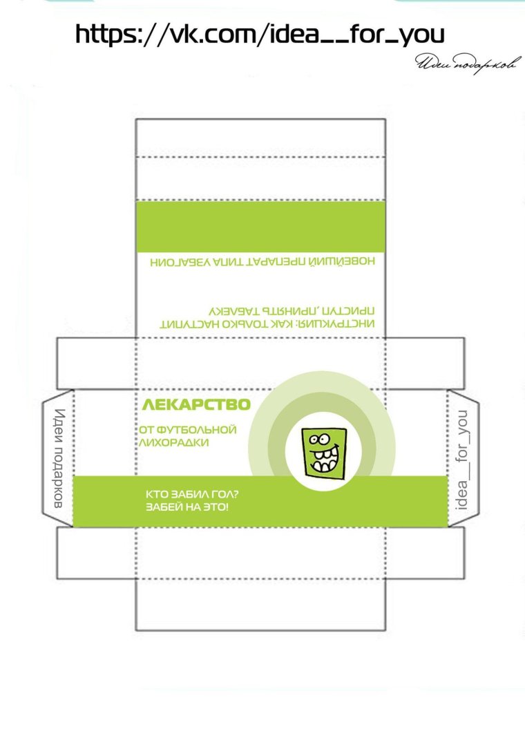 Коробочка с шуточным лекарством