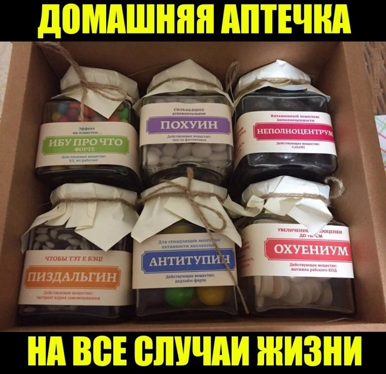 Прикольная аптечка