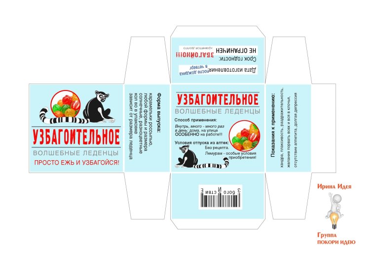 Шуточные этикетки на таблетки