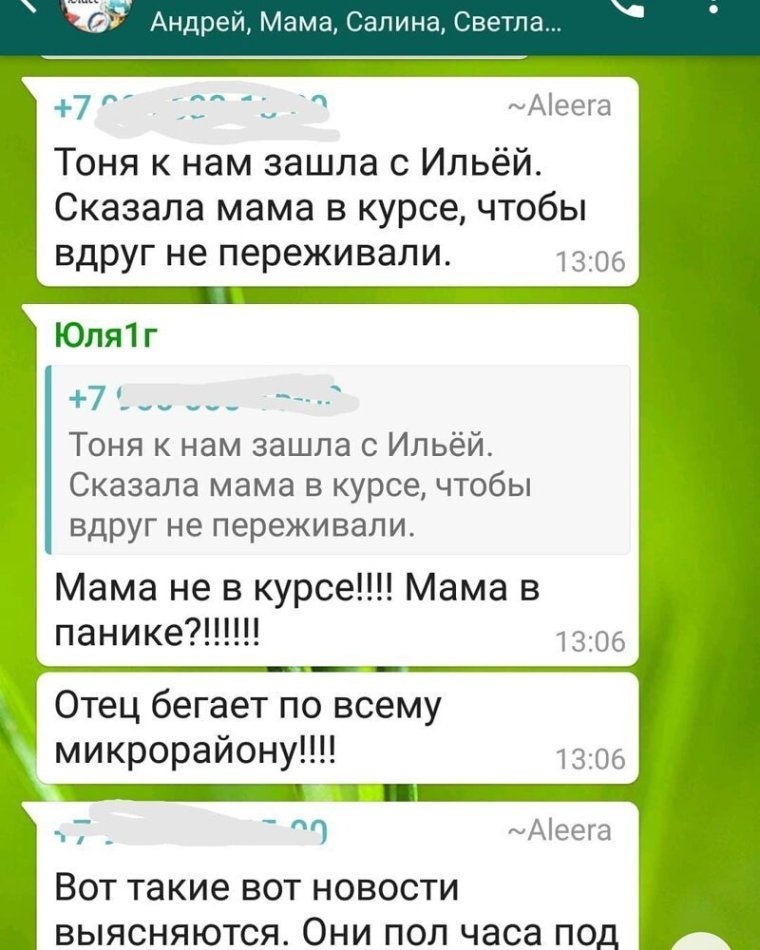 Родительский чат