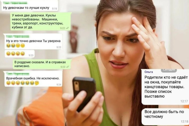 Переписки родителей и учителей
