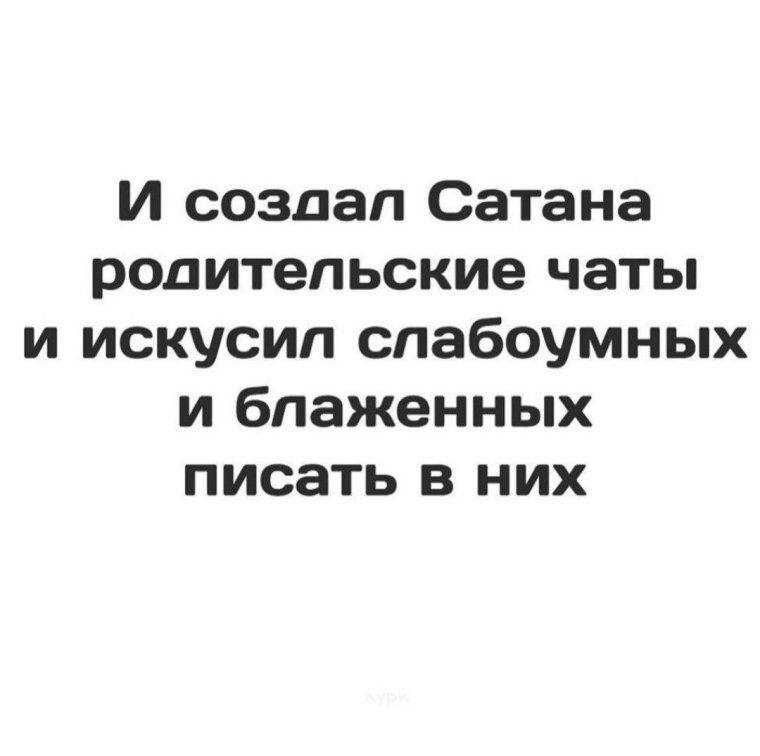 Родительский чат