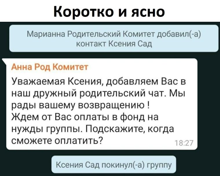 Шутки про родительские чаты