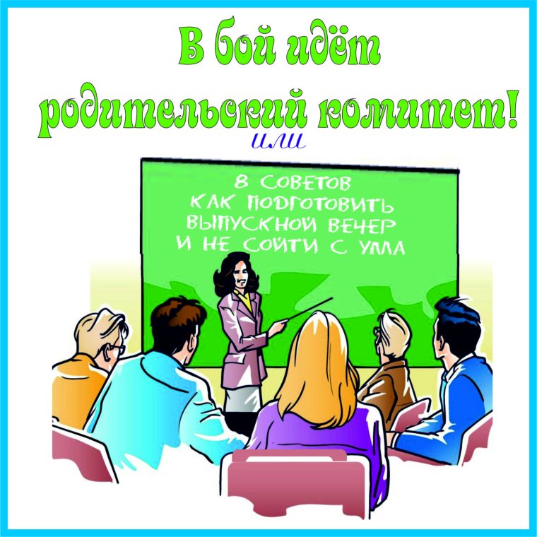 Правила родительского чата