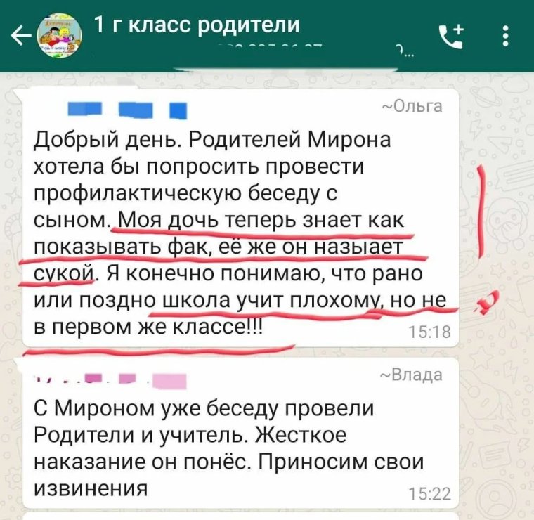 Родительский чат приколы