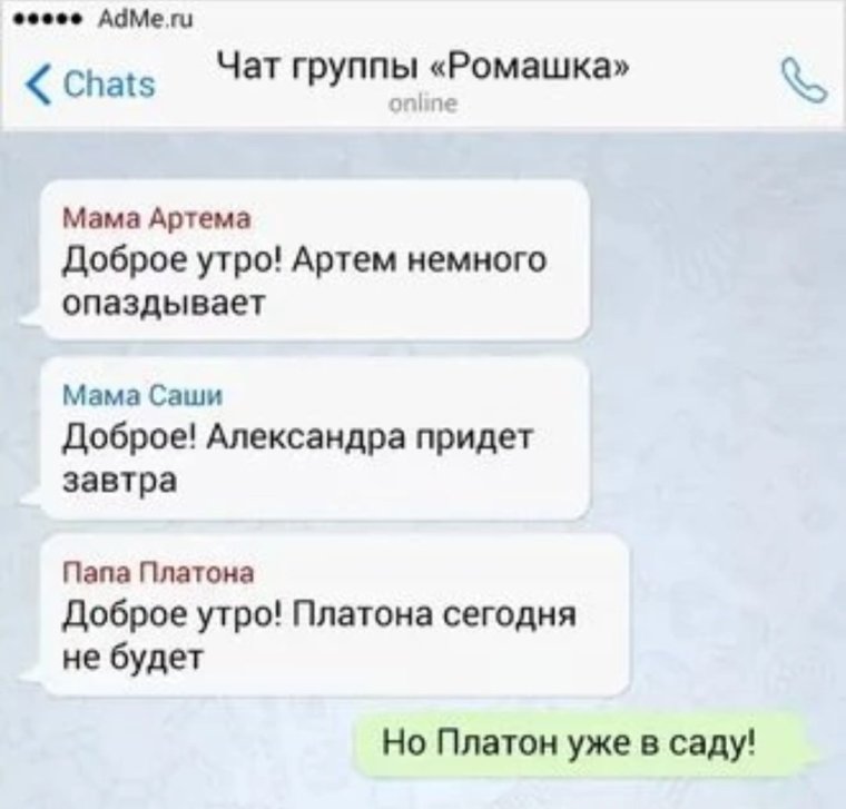 Приколы из родительских чатов