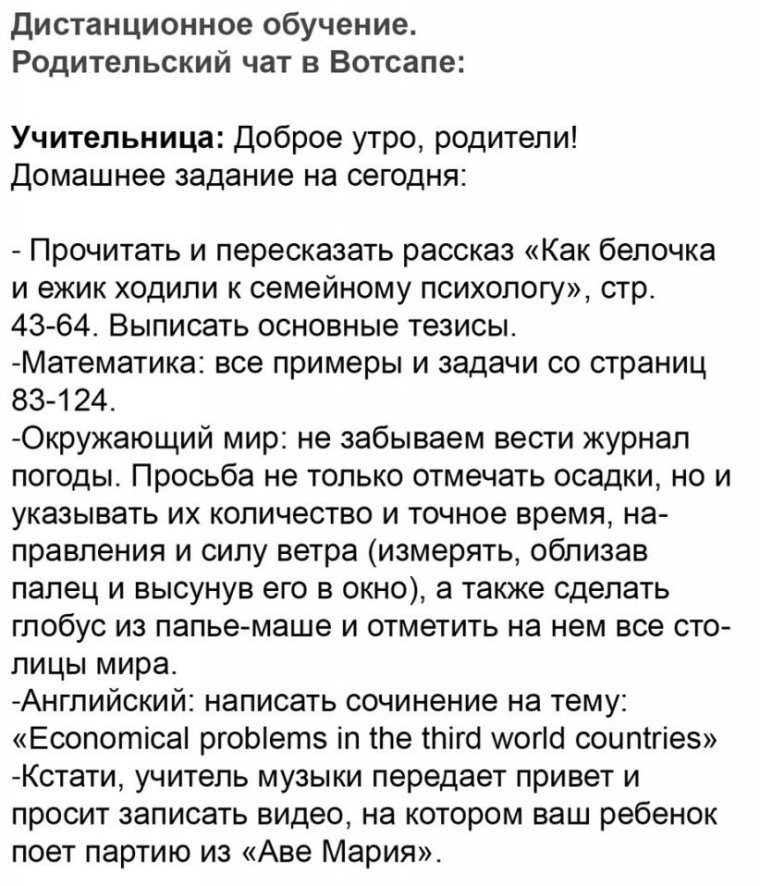 Родительский чат приколы