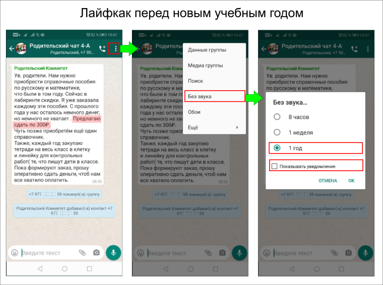 Страшилки из родительских чатов