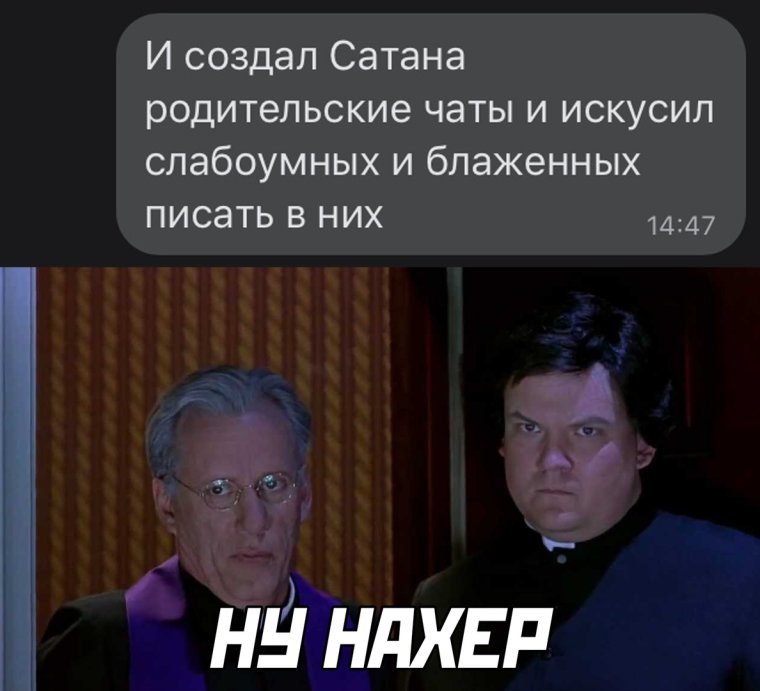 Родительский чат приколы про Дистанционное