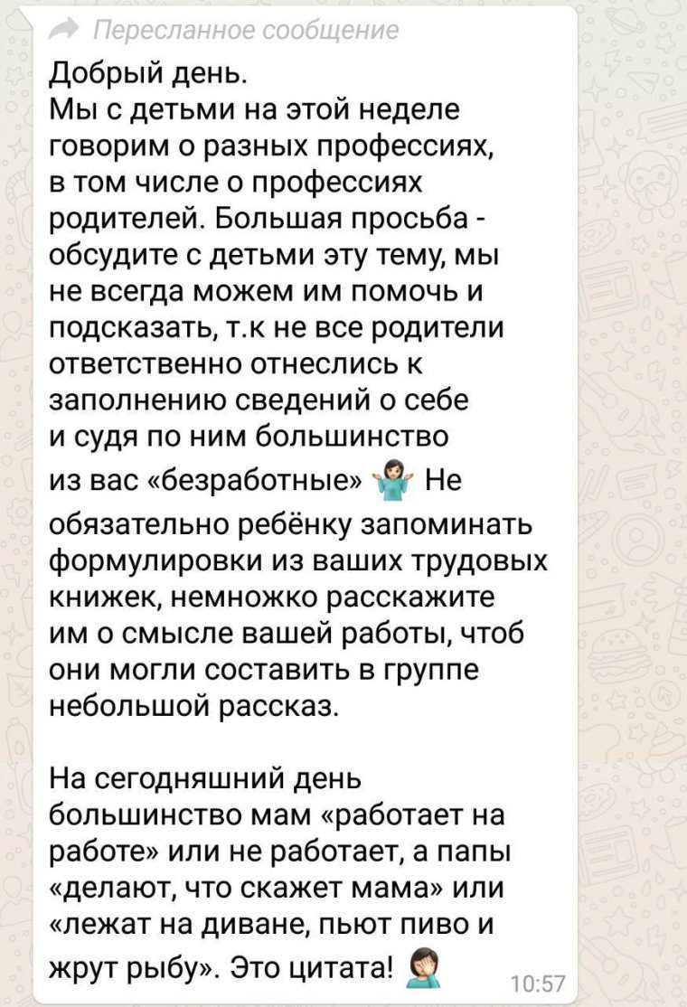 Смешные переписки в ватсапе родительский чат
