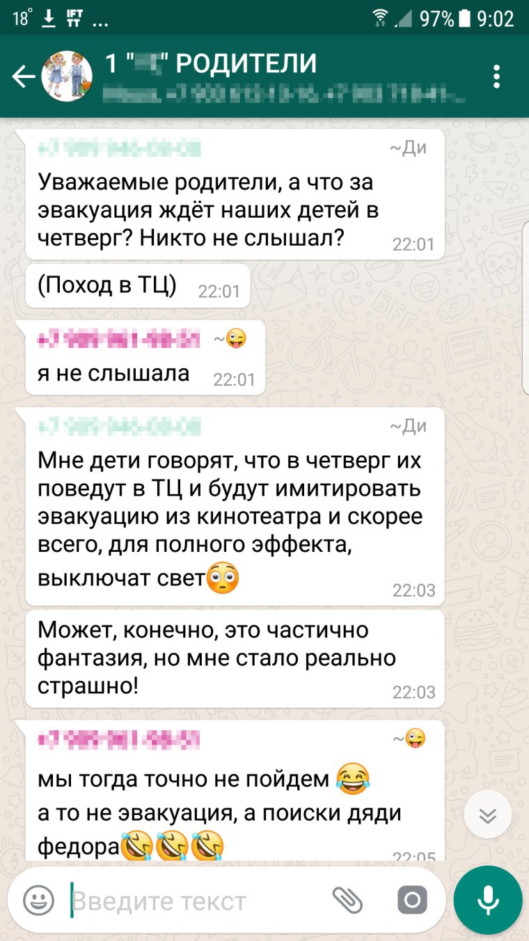 Родительский чат