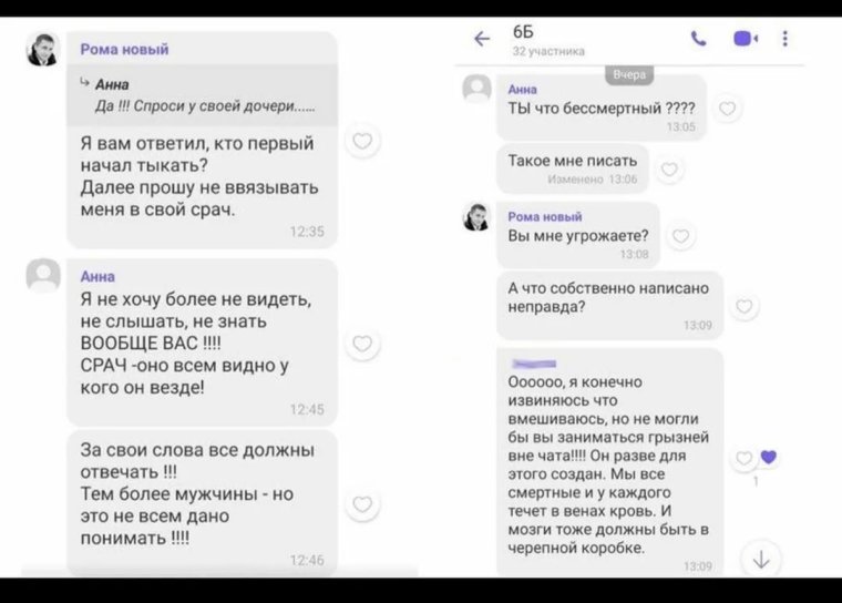 Родительский чат