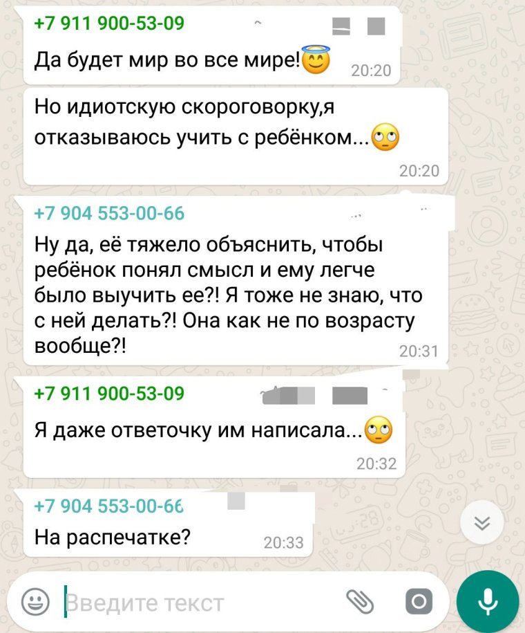 Переписки в родительских чатах