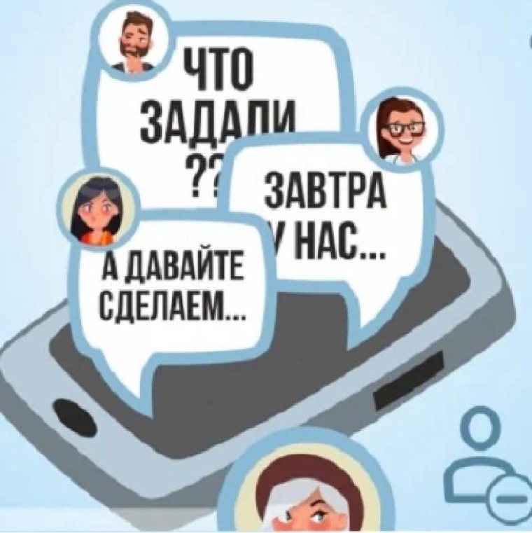 Чат родителей