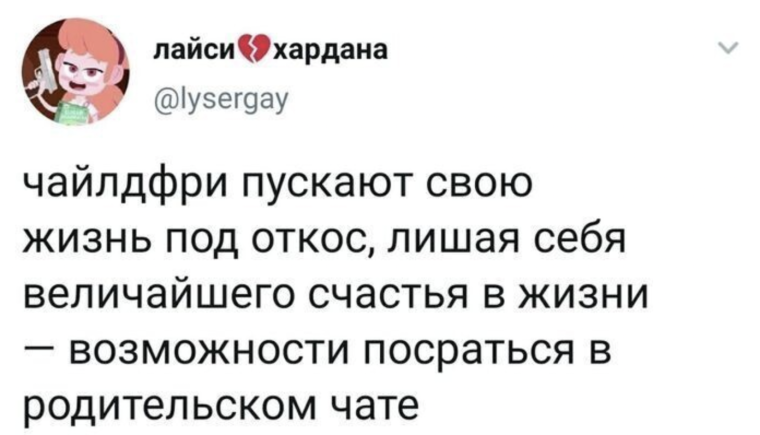 Группа родителей