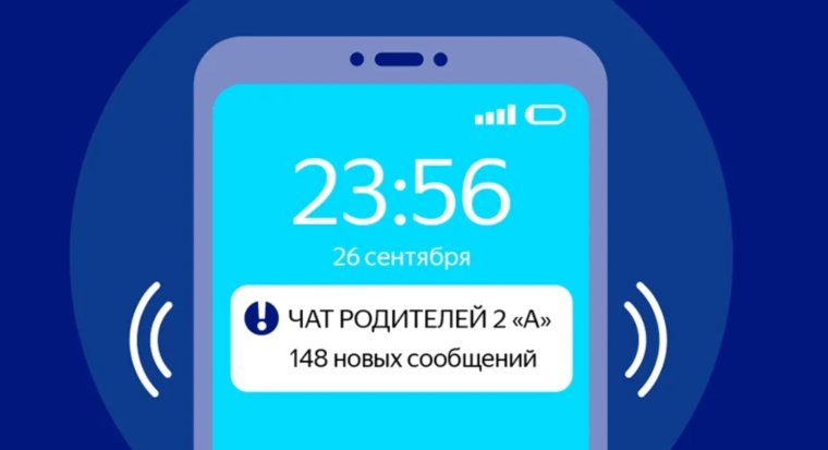 Скрины из родительских чатов