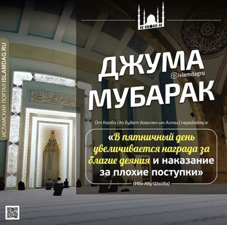 Поздравление с пятницей мусульман