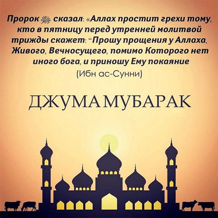 Джума мубарак 2022
