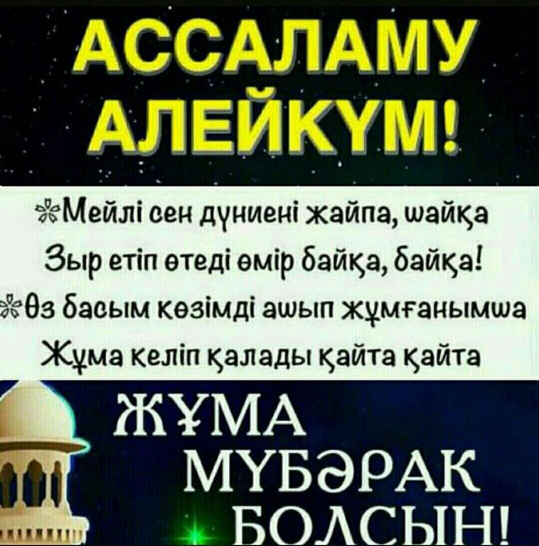 Джума мубарак поздравления