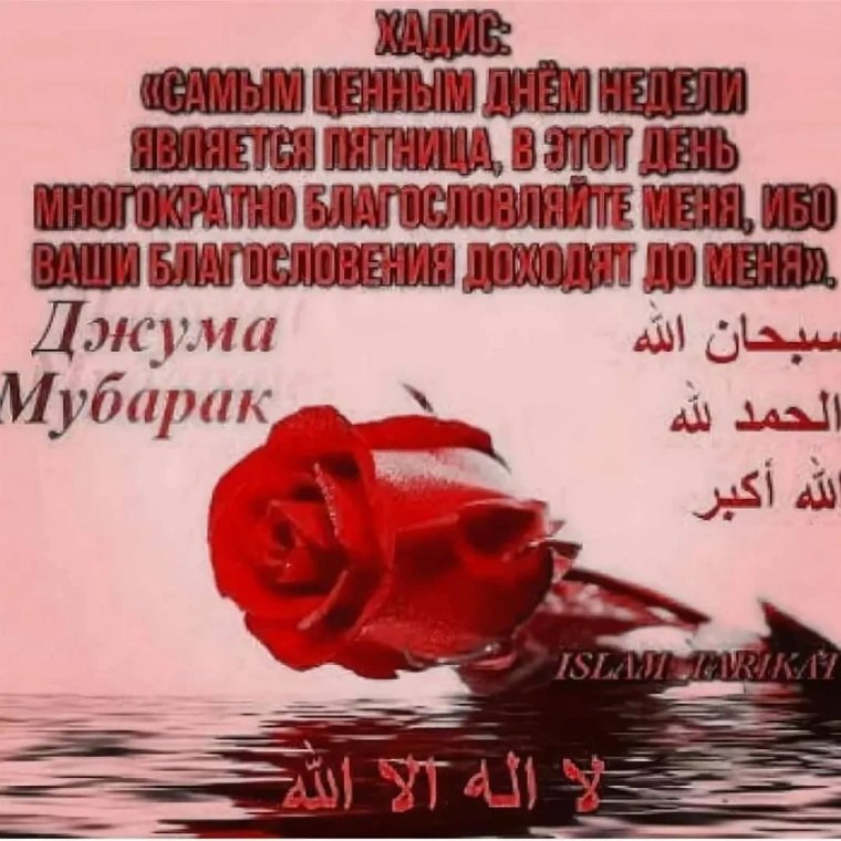 Жума байрам