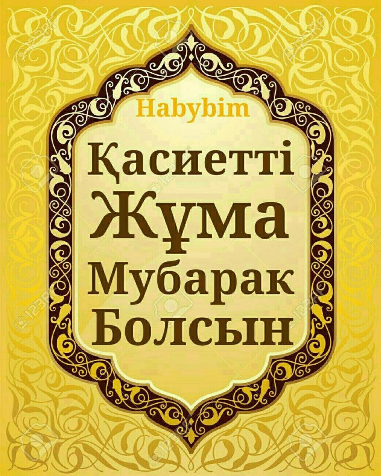 Жұма мубарак картинки