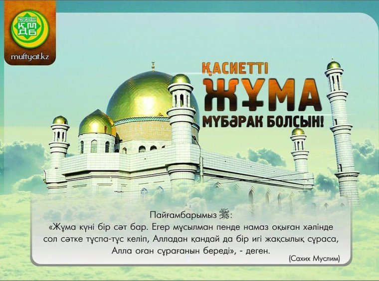 Благословенной пятницы на турецком