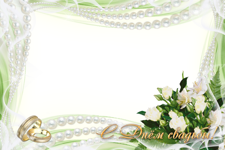 Свадебная рамка