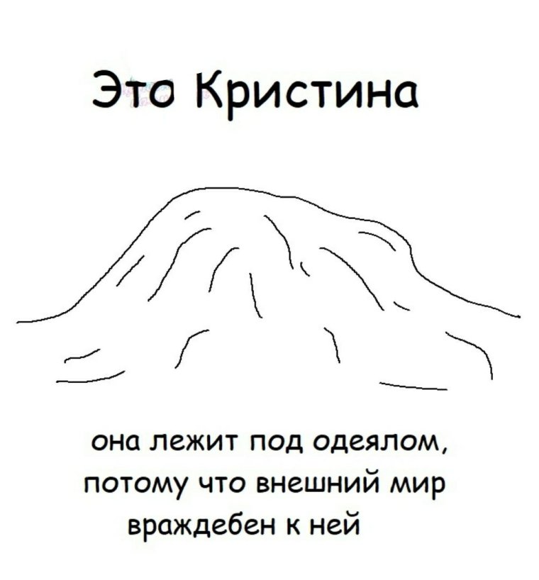 Кристина Мем