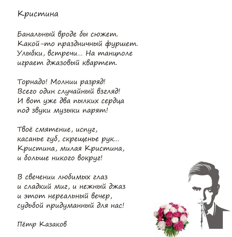 Стих про Кристину