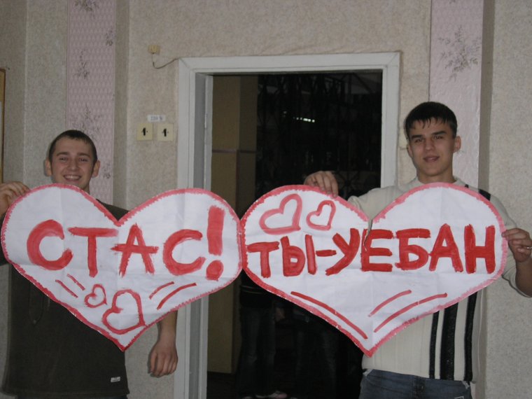 Стас приколы с именем