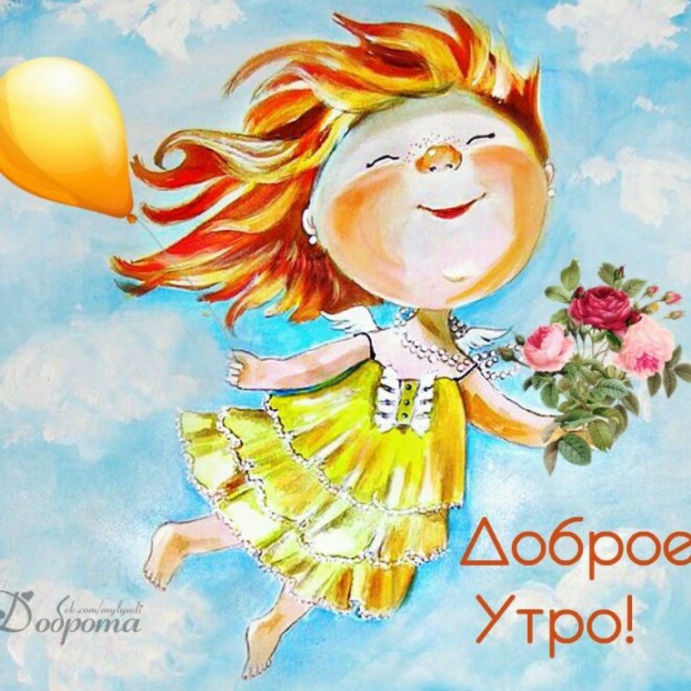 Позитивные открытки